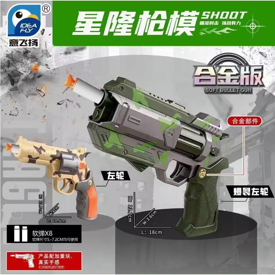 合金版左轮格软弹枪同款儿童玩具