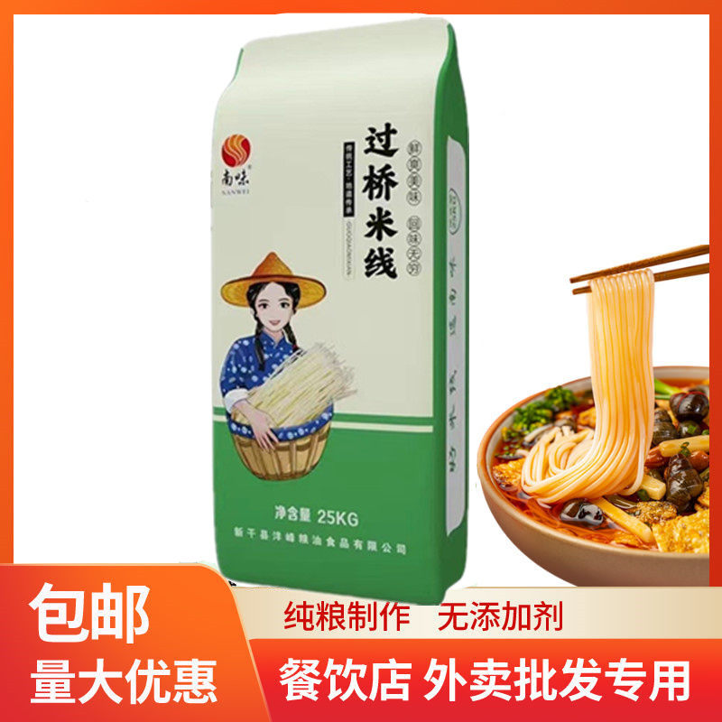 南味过桥米线米粉25kg