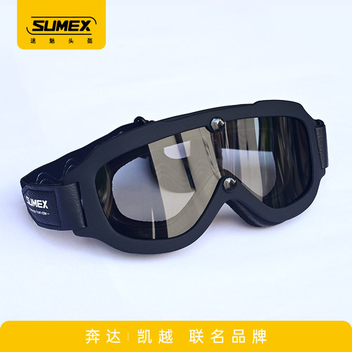 SUMEX速魅修罗2代专用风镜
