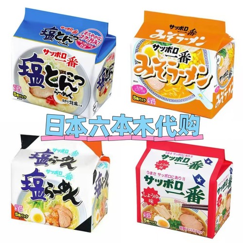 日本进口方便面札幌一番盐味拉面
