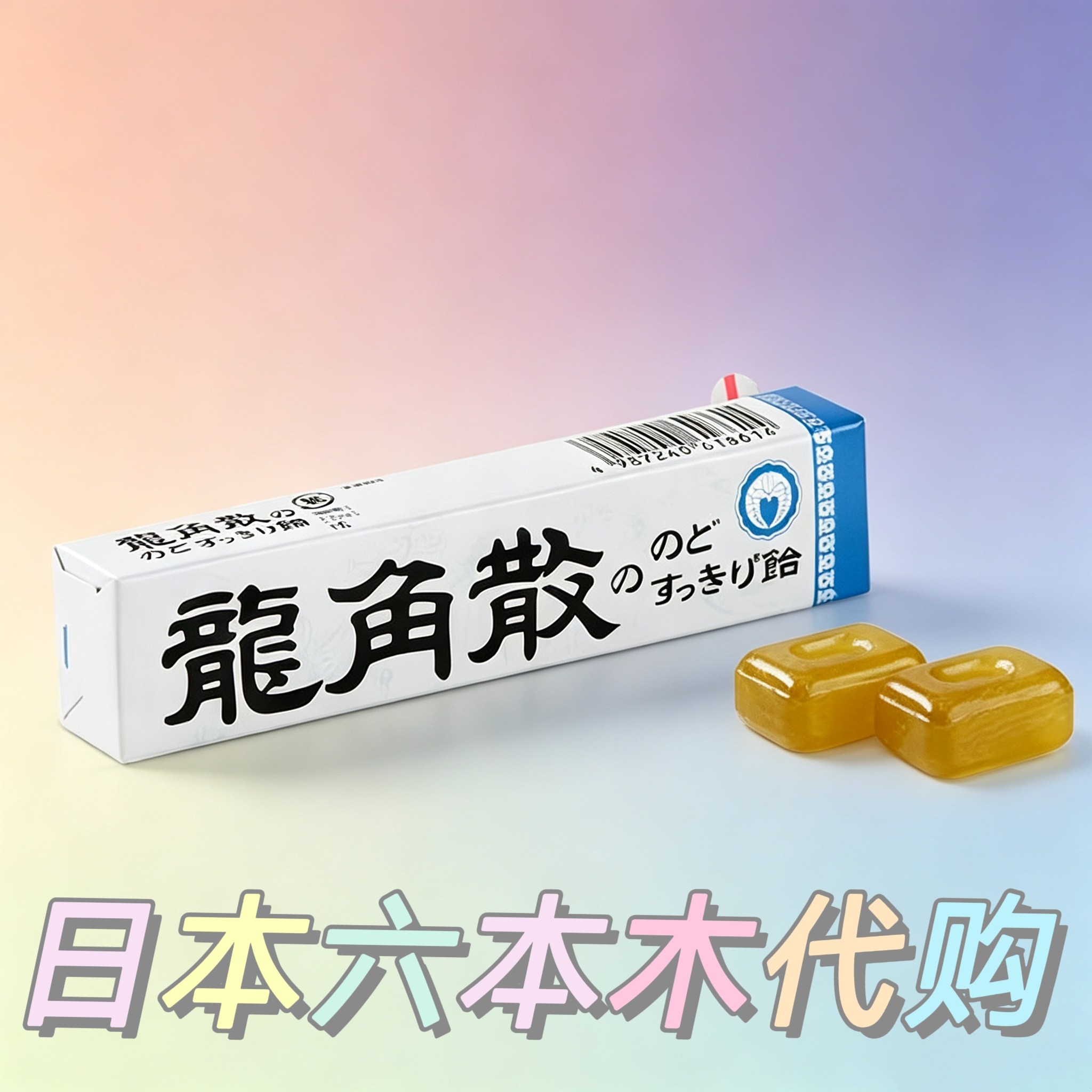 日本本土款 龙角散润喉糖 薄荷草本味清新口气糖果润嗓 1条