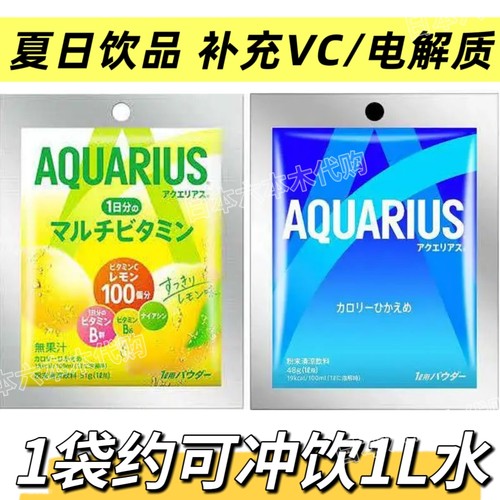 日本本土款 宝矿力水特AQUARIUS运动型电解质VC柠檬饮品冲剂 粉末