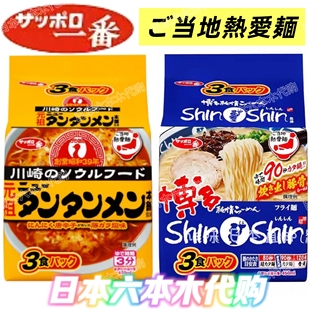 日本进口 一番博多豚骨拉面 元祖川崎辣味担担面 方便面 速食泡面
