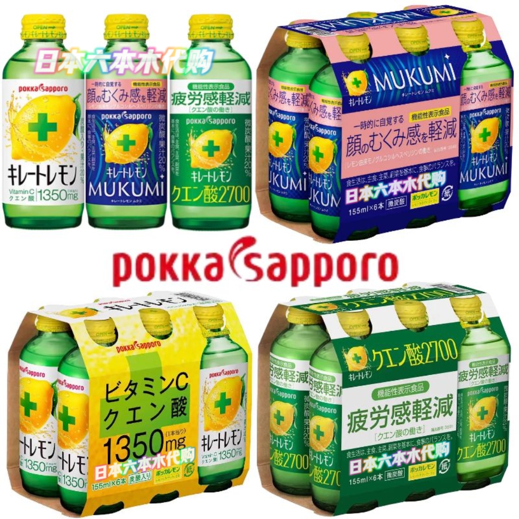 包邮 日本本土款pokka sapporo百佳柠檬碳酸饮料 维生素c疲劳减轻