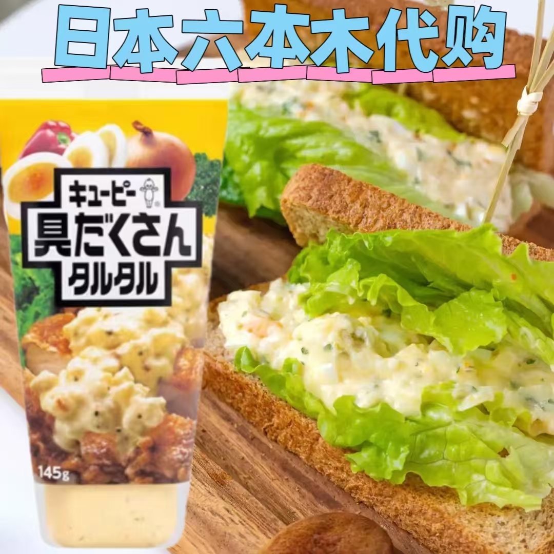 日本进口 丘比蛋黄酱塔塔酱 鸡蛋洋葱碎酱料 炸鸡调味酱蘸料 145g