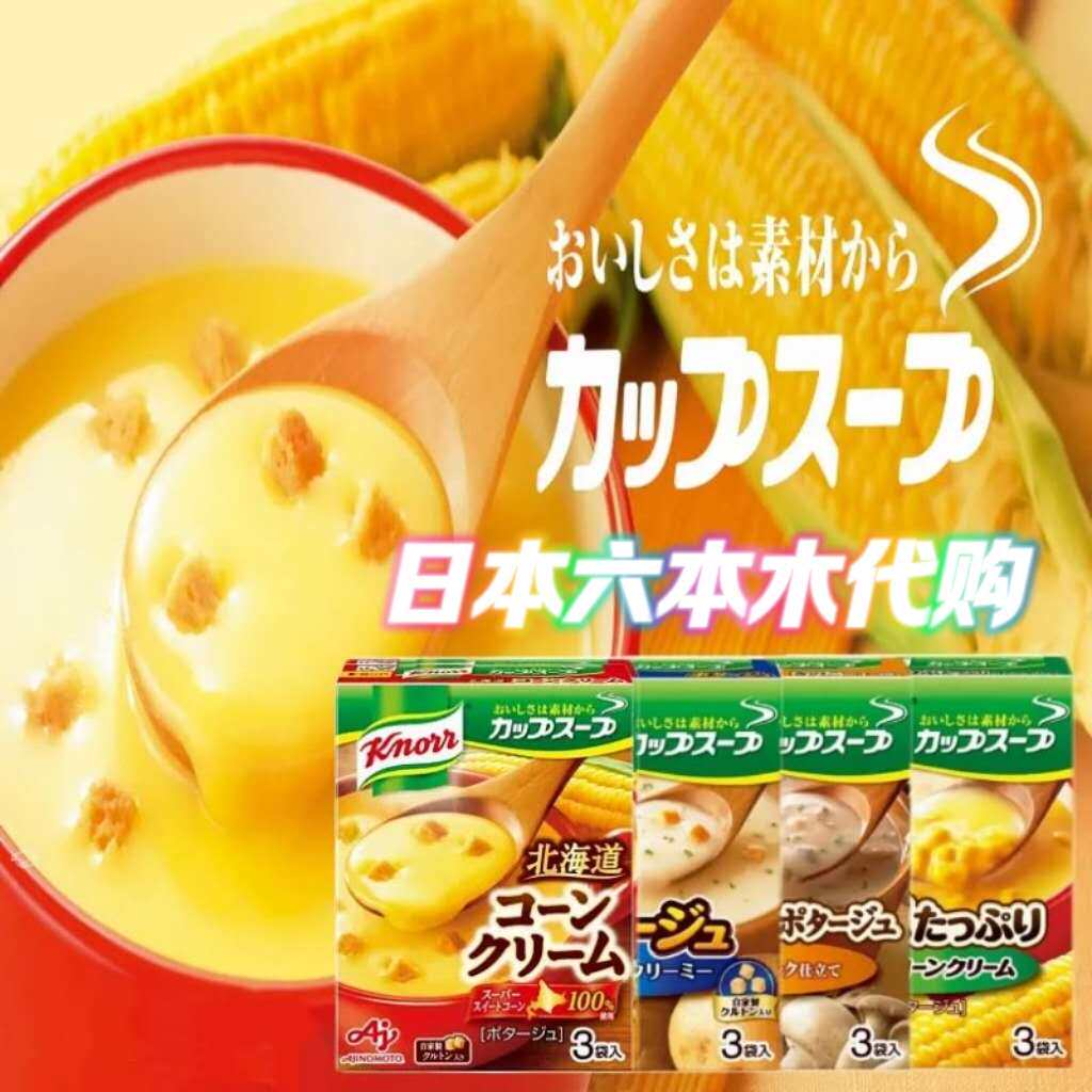 日本本土款 味之素速食汤北海道玉米浓汤料早餐即食代餐蘑菇浓汤