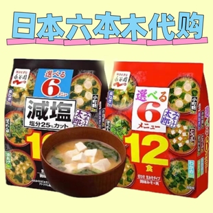 包邮 日本 永谷园 味增汤 即食速食冲泡汤料味噌速溶汤大酱汤12食