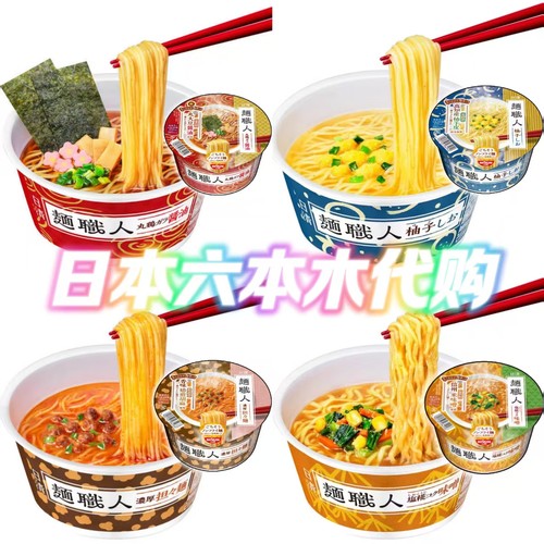 日本进口 日清NISSIN面职人酱油鸡汤味噌味担担面速食泡面方便面