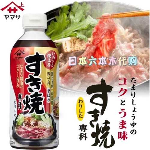 日本本土款YAMASA山字寿喜烧汁 寿喜锅调味汁500ml日式甜酱油火锅
