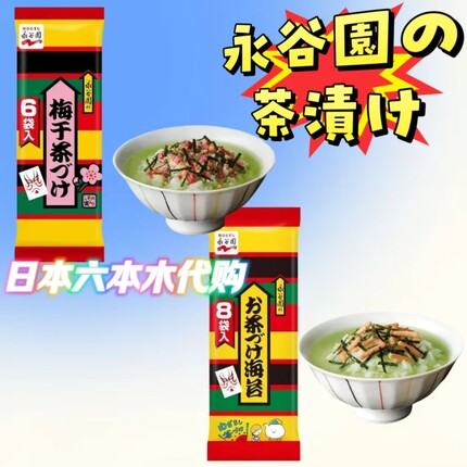 日本进口 永谷园茶泡饭鲑鱼梅子海苔泡饭调料 日式拌饭料 8袋入