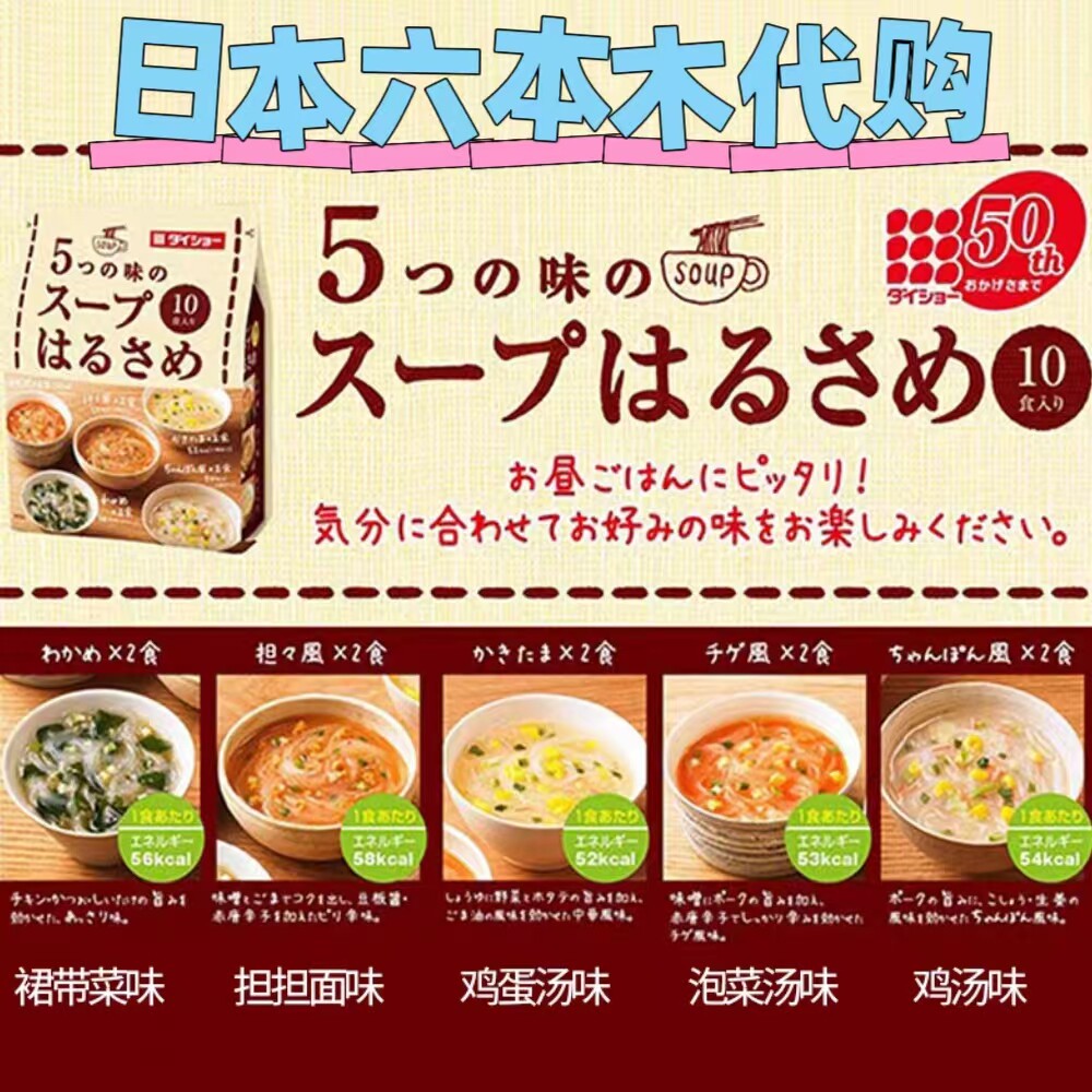 日本进口 大正daisho代餐饱腹速食粉丝汤5口味10袋 即食春雨宵夜