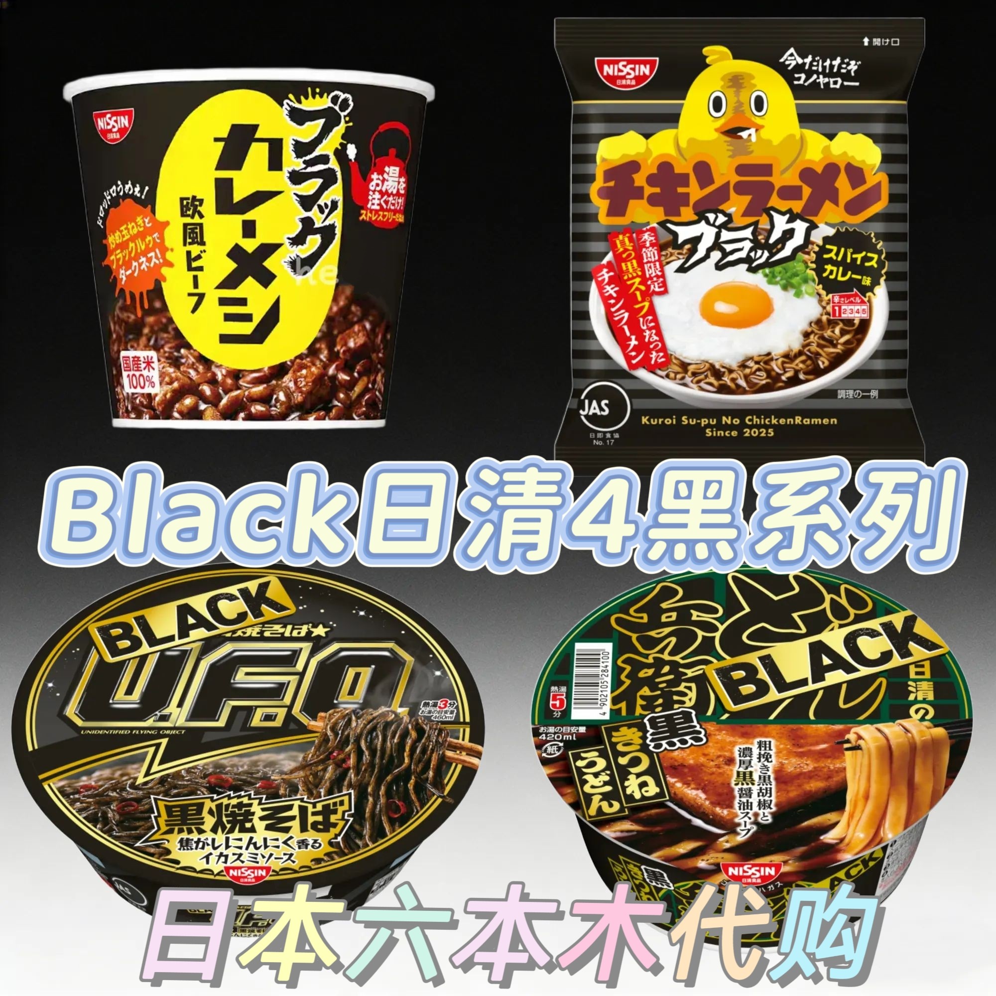 日本本土款NISSIN日清黑色系列UFO墨鱼炒面 兵卫乌冬面黑咖喱泡饭,粮油调味/速食/干货/烘焙,冲泡方便面/拉面/面皮,淘宝优惠券,粉丝福利购,淘宝优惠卷