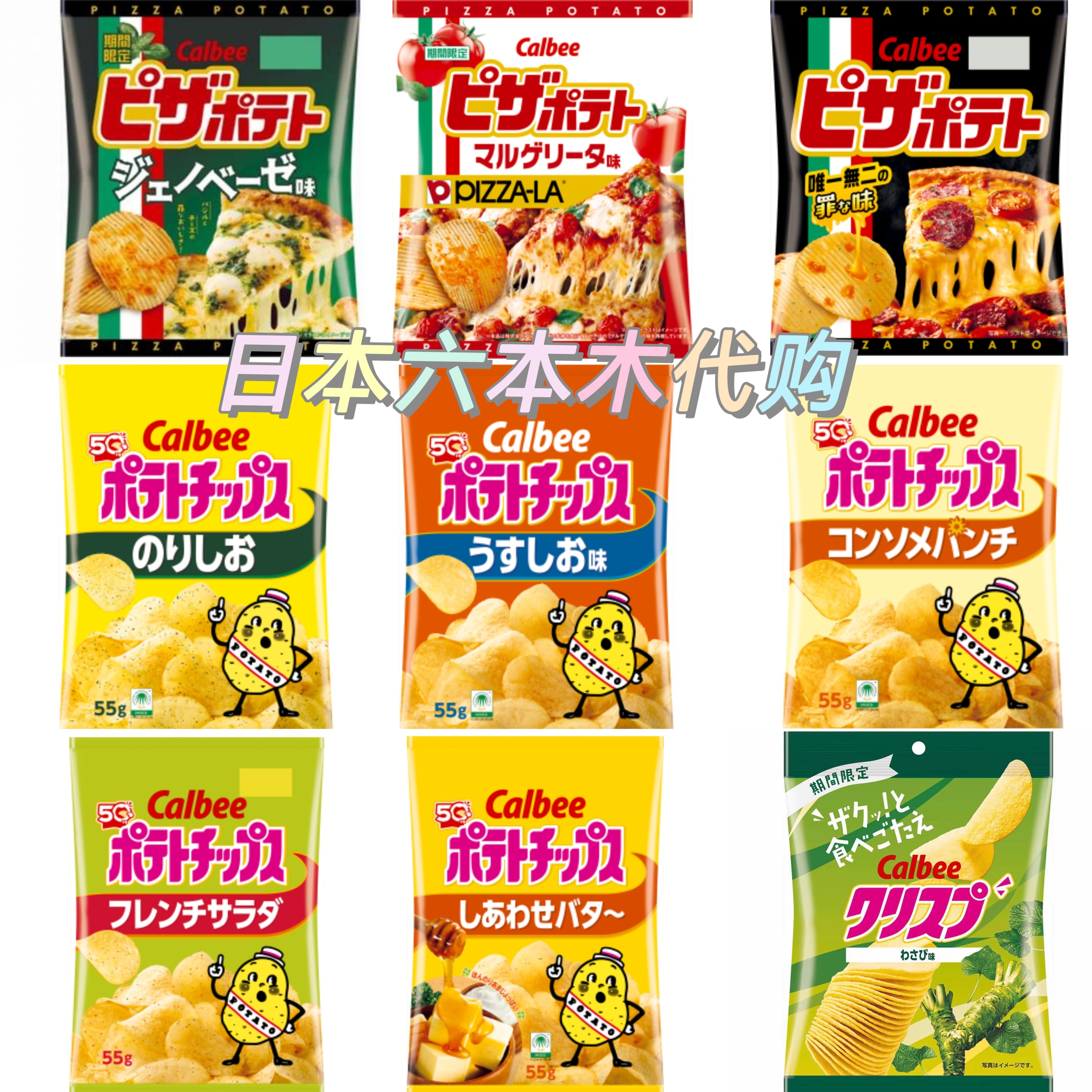日本本土休闲零食calbee卡乐比薯片 芝士番茄披萨味 海苔味薄脆片