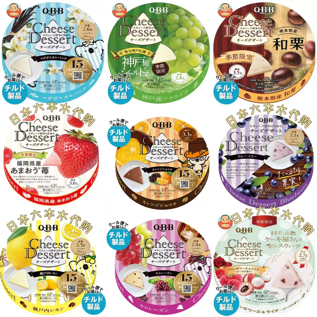 现货包邮 日本本土款QBB芝士神户青提奶酪香草即食草莓甜点6个入