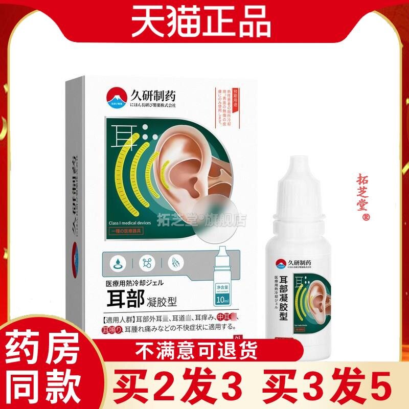 久研制药中耳焱耳朵痒址痒菌抑人用滴耳液氟康唑用天猫正品1978