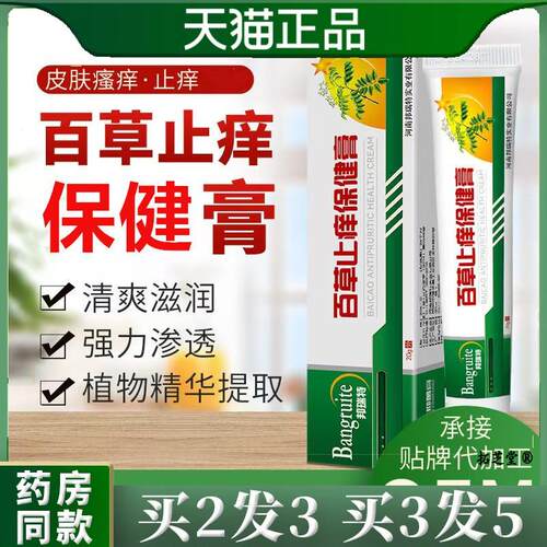 儿童成人止痒膏皮肤红肿过敏瘙痒不适蚊虫叮咬百草止痒膏保健膏批