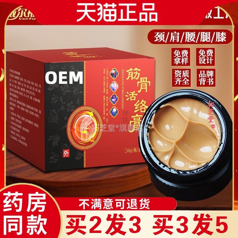 筋骨活络膏舒筋活络透骨膏颈椎鼓包颈肩按摩膏药房同售9214