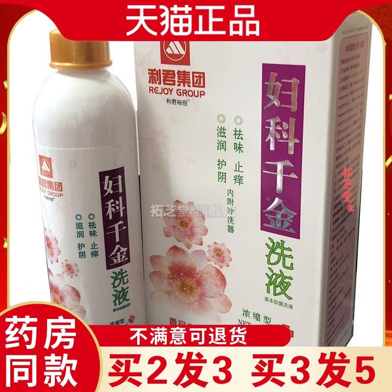 利君康复方苦参黄柏妇科千金清洁护理日常保洁洗液清凉舒爽4款602