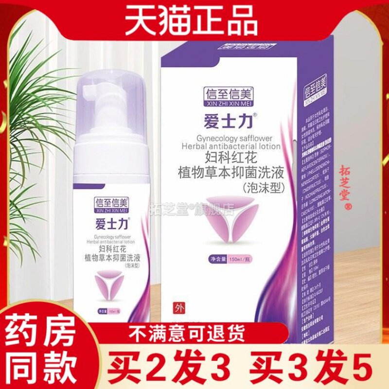 爱士力女性私密卫生间喷雾清洁止痒护理液红花洗液937162322077