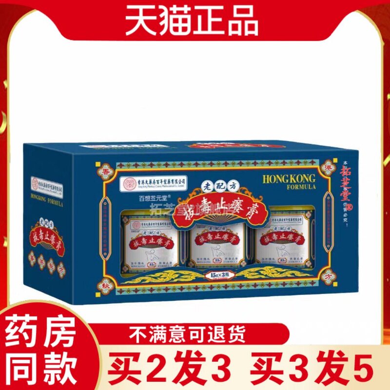 百想苙元堂大药房足部外用膏老配方皮肤外用清热除湿软膏3955