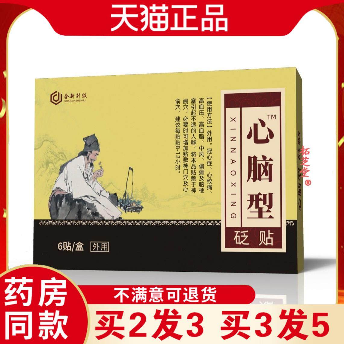 汉草物方穴位压力刺激贴心脑贴型中风偏瘫高血压心脑贴官方6306