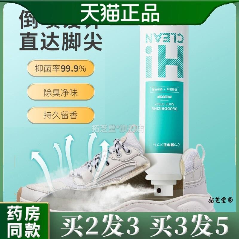 去脚气鞋袜喷雾剂鞋柜除味脚臭球鞋去异味剂神器0928