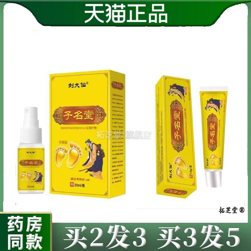 脚气王脚痒套装除脚臭脚汗脚气喷雾水泡脱皮糜烂止Y脚气喷剂0786