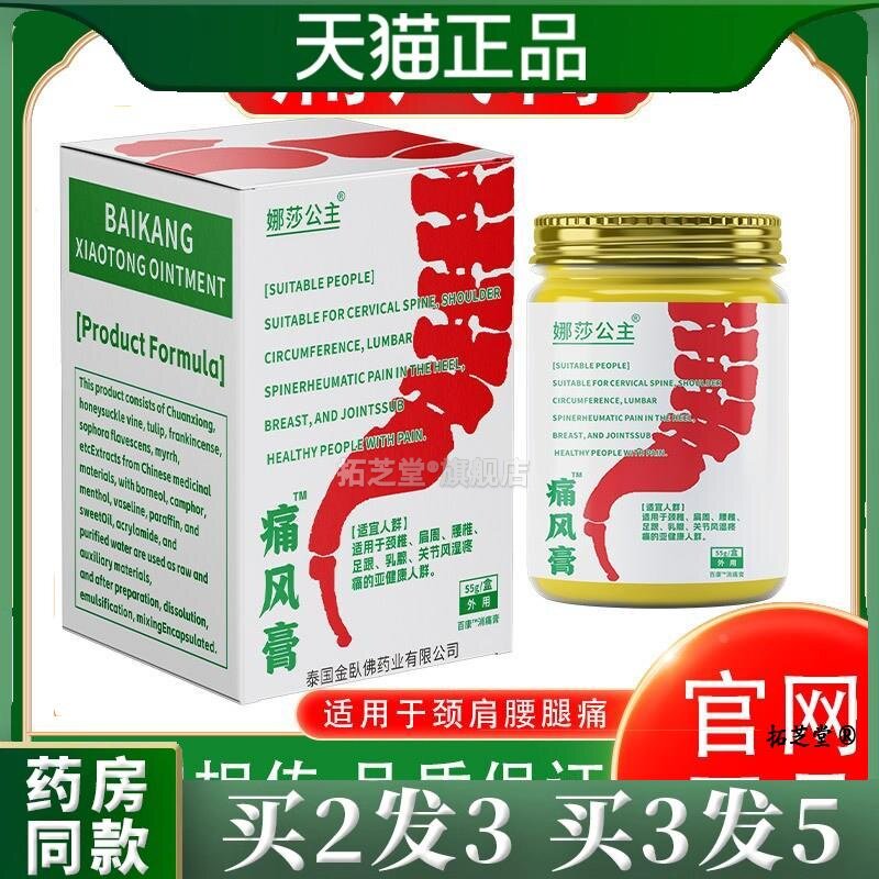 源自泰国娜莎公主牌保健日用痛风膏缓解颈肩腰腿不舒服55g/瓶1639