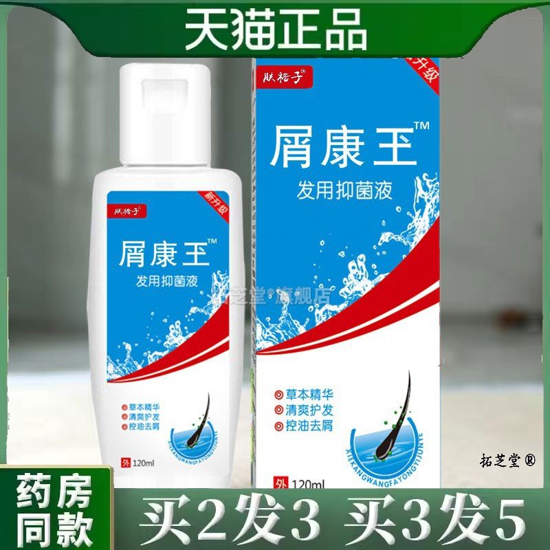 屑康王止痒去屑酮康洗发水煤焦油洗剂头皮油螨修护二硫化硒洗发膏