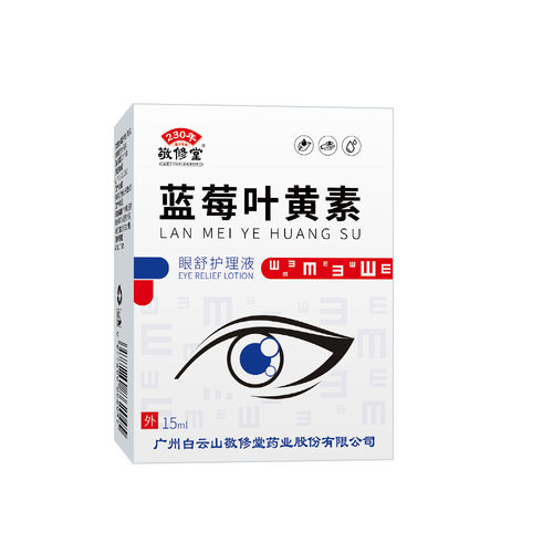 沈医堂蓝莓叶黄素草本成份眼睛模糊护眼液滴眼液官方正品2898