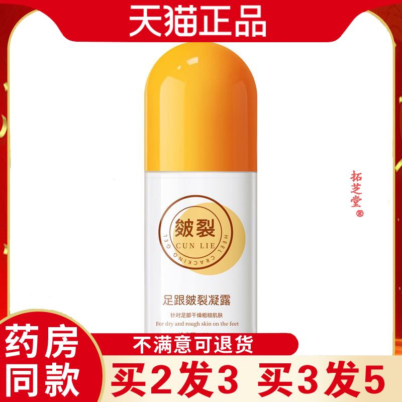 颜里足部皴裂凝露保湿滋润脚后跟防冻防干裂滚珠护足霜凝露1614