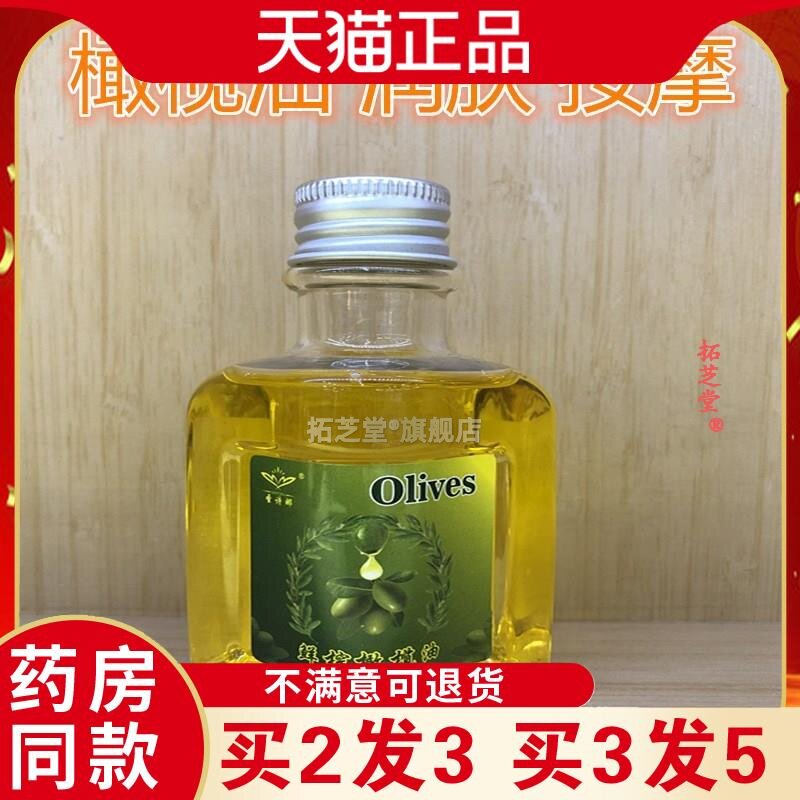 120ml橄榄润肤油婴儿推拿全身体油刮痧按摩精油保湿滋润护肤卸