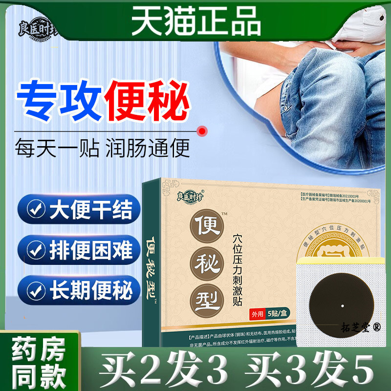 APDMP便秘型穴位压力刺激贴5贴装润肠胃贴缓解胀痛清肠排气5337