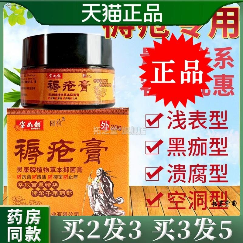 褥疮膏老人臀部外用清理压疮老烂腿家用护理肌膏菌抑清洁百草精华