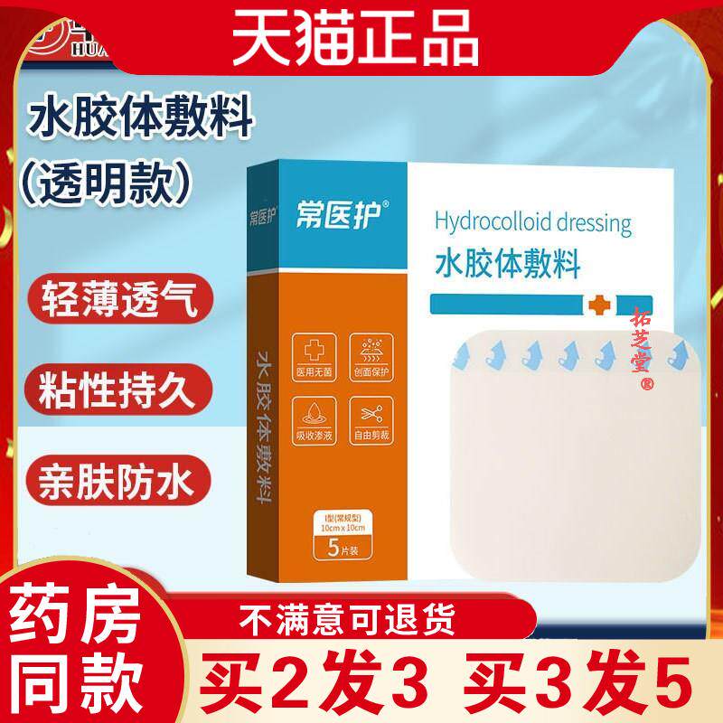 超薄水胶体泡沫敷料人工皮伤口OK绷压疮褥疮贴医用透明痘痘贴0627
