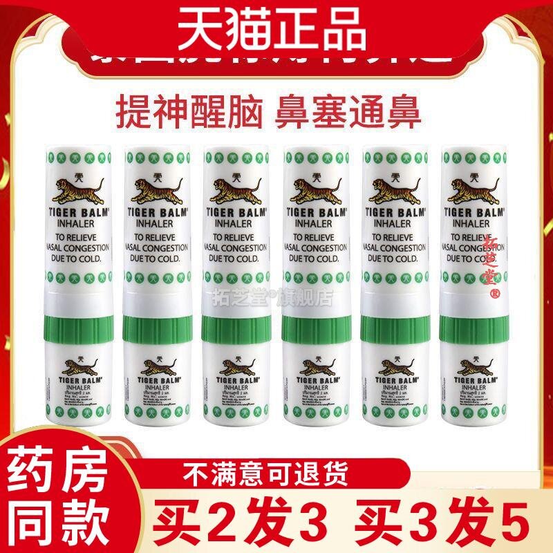 泰国开车提神吸入式八仙鼻通棒清凉油薄荷八仙筒鼻塞通鼻神器9864