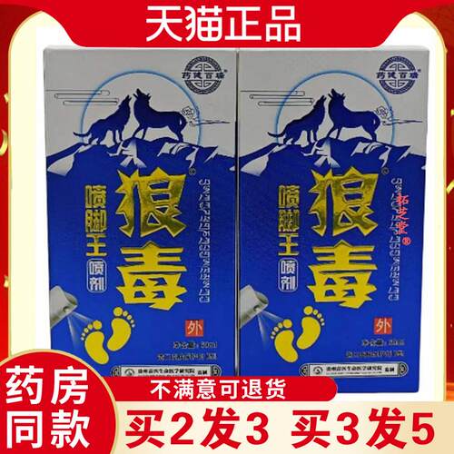 药健百瑞狼毒喷剂狼毒喷脚王外用60ml/盒天猫正品8074