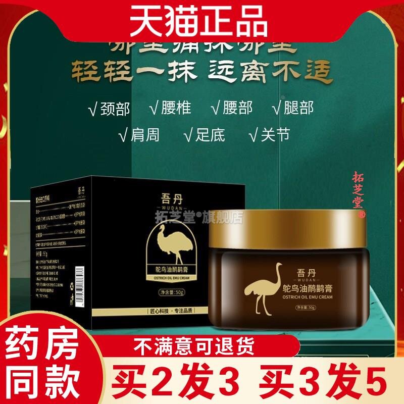 鸸鹋油吾丹原装鸵鸟油按摩身体关节肩颈腰背通经活络按摩精油6888