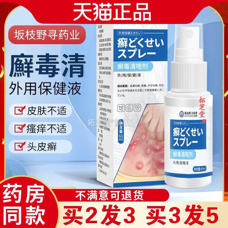 丫丫露喷剂手足减缓皮肤S痒癣湿毒外用菌抑保健液天猫正品4226