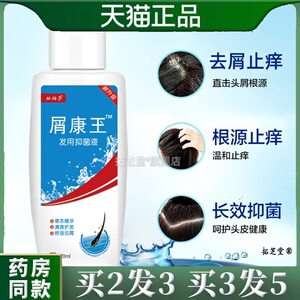 屑康王止Y去屑煤焦油洗剂酮康洗发水头皮油螨修护二硫化硒洗发膏0