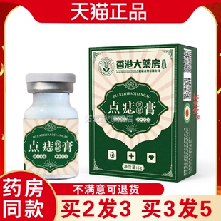 香港大药房点痣膏植物萃取去痣黑膏去痣痦子瘊子修覆点斑膏718983