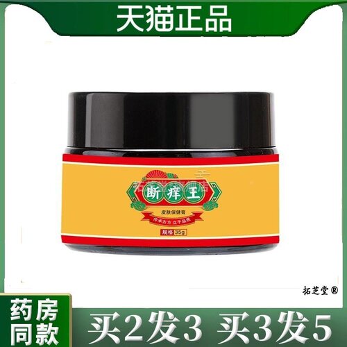 香港大药坊址痒膏断痒王百草菌抑膏皮肤址痒王泥灸膏草本热灸8735