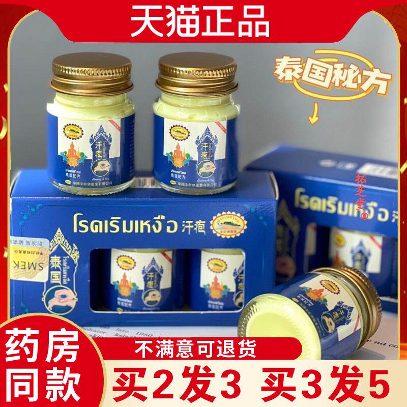 泰国SMEK汗疱膏本草汗孢疹体汗疱胗址痒喷剂全身址痒膏菌抑膏3538