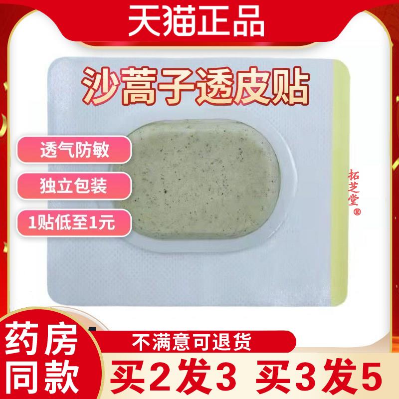 沙蒿子透皮贴亚宝中药沙蒿子膏药贴专用贴敷贴穴位压力刺激贴4139