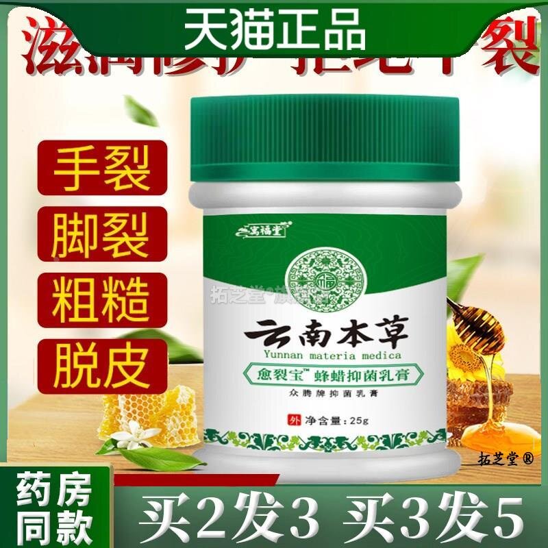 云南本草愈裂宝蜂蜡抑菌修护膏草本手足防开 裂脱皮脚跟干 干裂止
