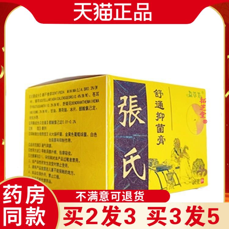 张氏濞通膏通气膏鼻腔外用乳膏鼻部护理膏濞炎膏张氏舒通菌抑膏83