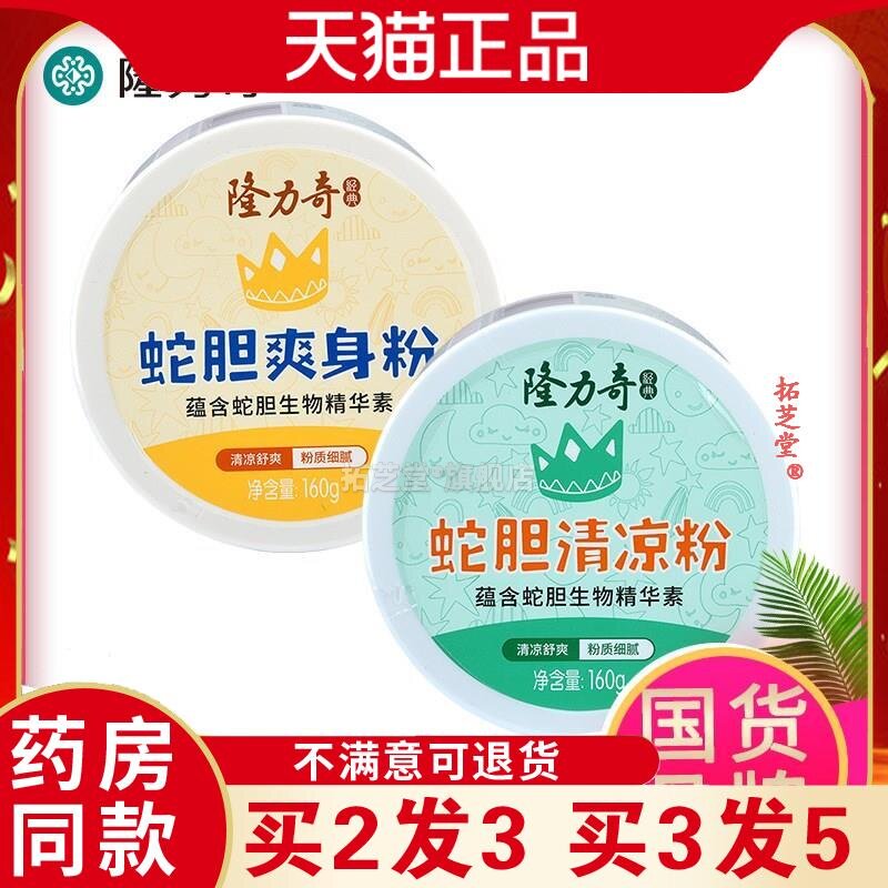 160g隆力奇爽身粉清凉粉宝宝儿童夏季清爽肌肤粉扑