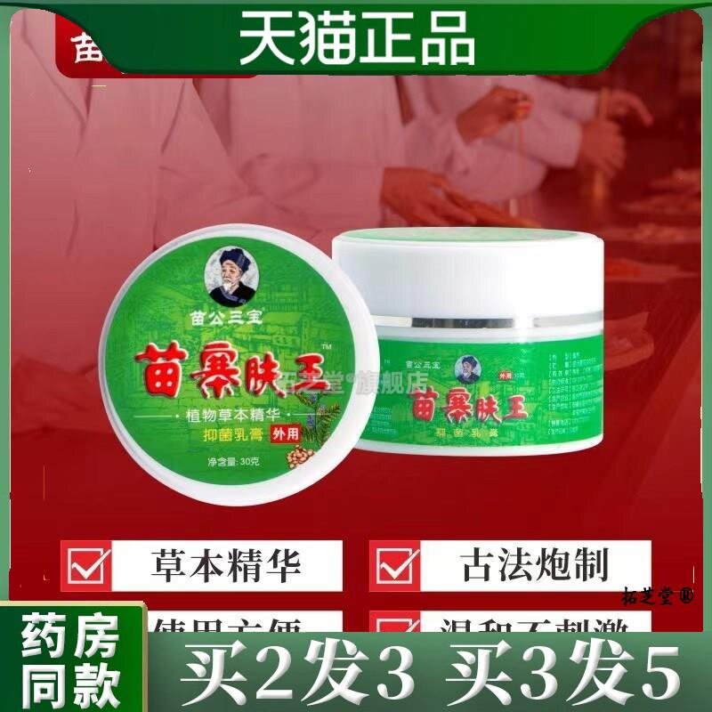 苗公三宝苗寨肤王菌抑乳膏家用皮肤S痒皮肤外用霜蚊虫叮咬护理膏0