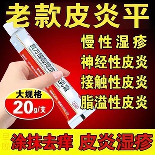 老牌皮炎平软膏复方醋酸地塞米松乳膏皮肤湿疹止痒药膏抑菌过敏c