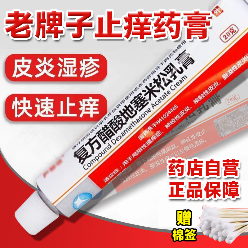 【严静舒】复方醋酸地塞米松乳膏0.075%1%1%*20g*1支/盒
